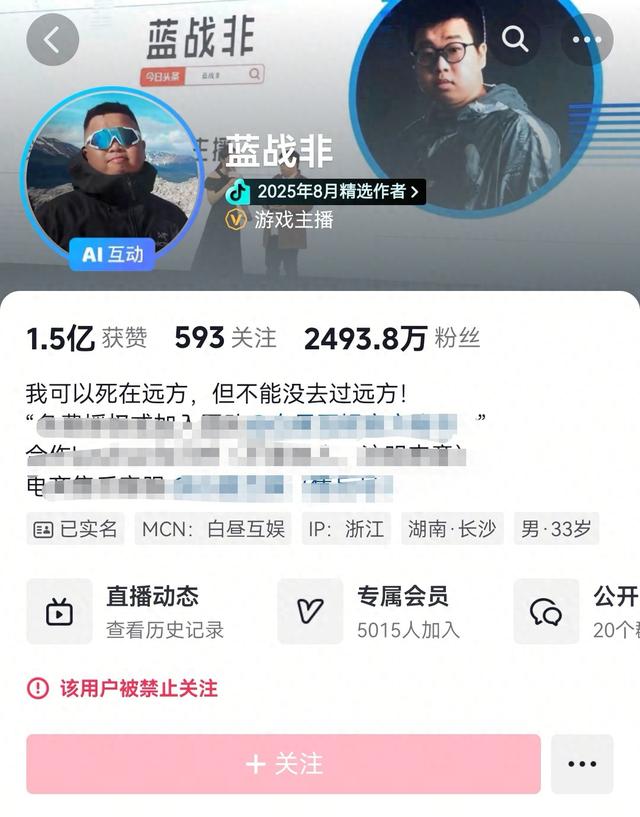 蓝战非2400万粉丝账号被禁，不仅是炫富那么简单，更多言论被质疑