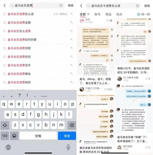 盒马会员体系“破价”，X会员店关停，大量用户忙退费，咨询实时排队超200位