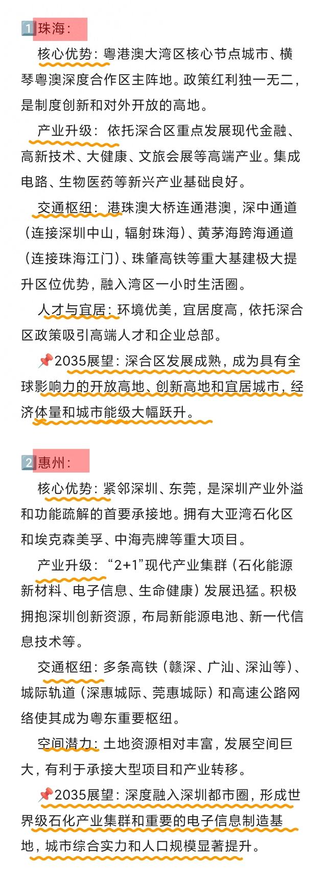 DeepSeek预测2035年，广东省最有可能成为未来新一线的六座城市！