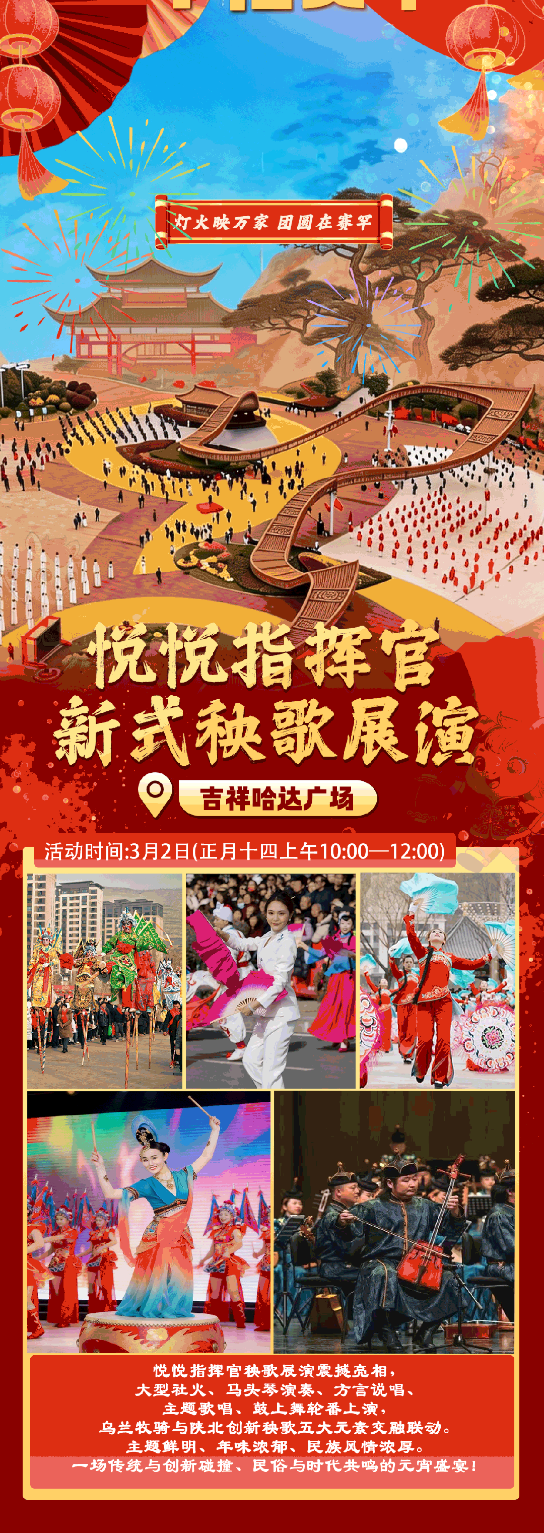 “燃动新春 幸福赛罕”重磅来袭！2026元宵节，赛罕区邀您共赴一场文化狂欢盛宴！