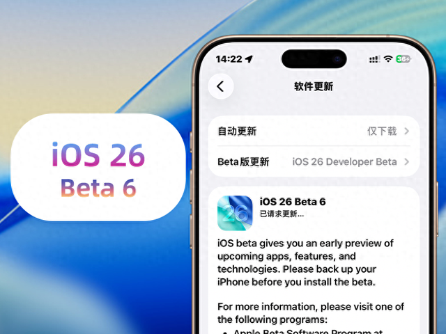 苹果iOS 26 Beta 6体验：修复掉帧，动画更流畅，续航有提升