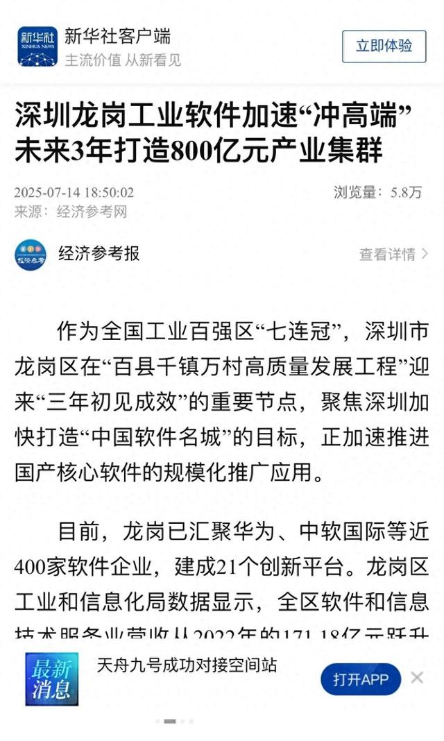 龙岗工业软件加速冲进“高端局”，吸引全国多家媒体聚焦龙岗