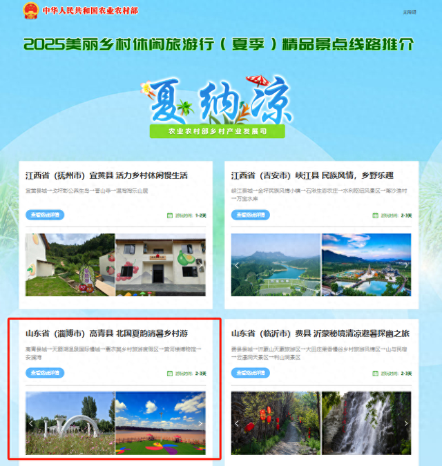 全国精品景点线路，淄博一地上榜！一起消夏去~