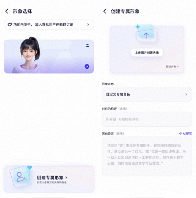阿里通义APP上线形象自定义功能，形象、声音、人设全开放！
