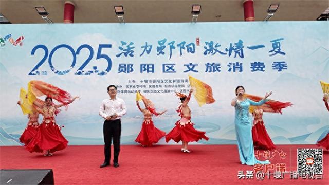 2025郧阳区文旅消费季盛大启幕 文化盛宴点燃夏日活力