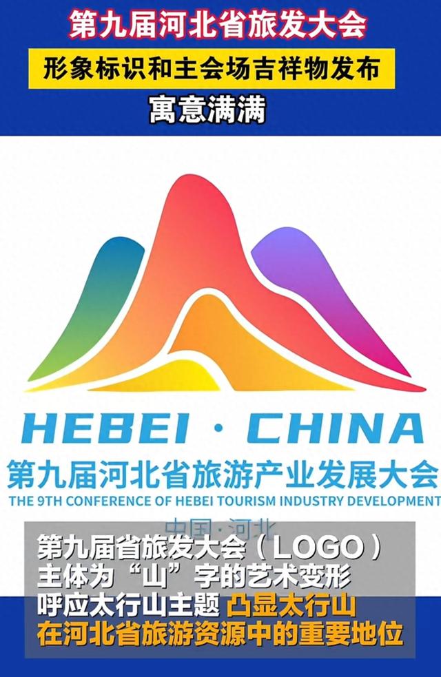 为河北省形台市游发大会圆满成功喝彩