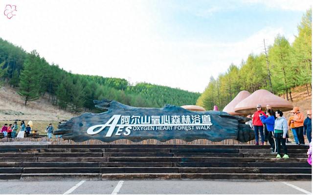 “一赛一景” 全国旅游城市定向系列赛（兴安盟站）“打卡”阿尔山