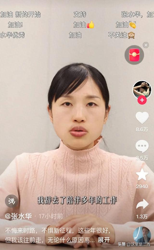 张水华离职事件:福建医科大学一附医院管理与舆情应对的双重失范