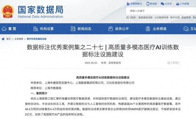 万达信息共建项目入选国家数据标注优秀案例