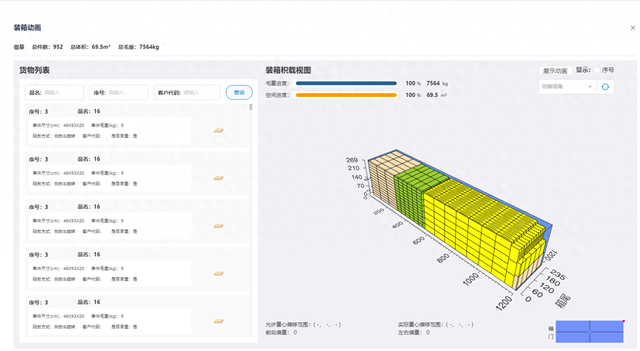 装箱优化软件（装箱配载优化软件有哪些装箱配载优化软件哪个好用）