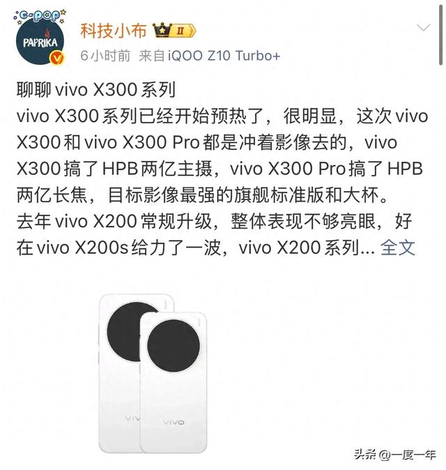 vivo X300系列：双旗舰影像策略瞄准行业天花板