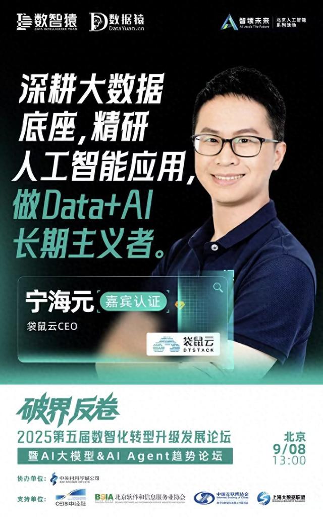 【确认出席】宁海元 袋鼠云CEO丨北京·9月8日