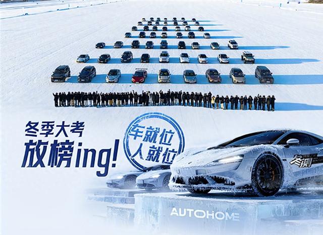 雪地续航榜大洗牌 ：特斯拉不再领跑 中国车企逆袭