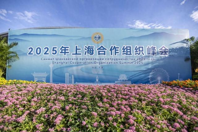 上合组织天津峰会 | 这里正式开放，他们来了！