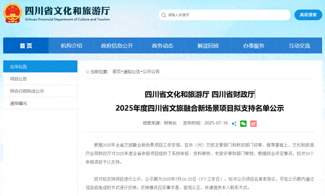 文旅融合新场景，今年四川拟支持这30个项目！