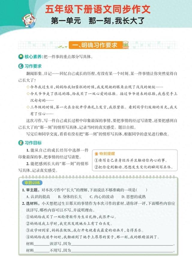 五年级下册第一单元作文（五年级语文下册）