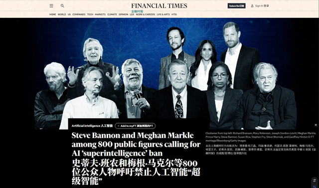 800多位世界名流联名呼吁禁止开发超级智能