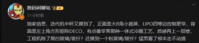 小米16外观新消息