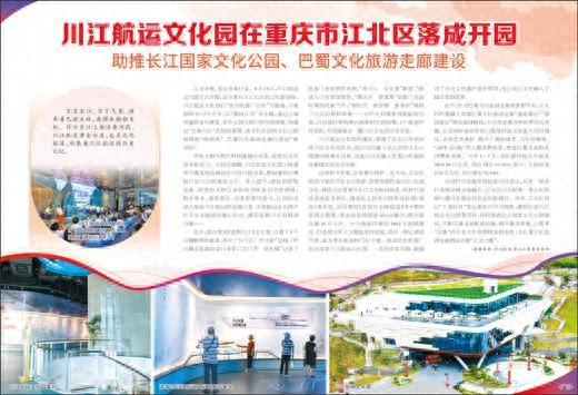 川江航运文化园在重庆市江北区落成开园