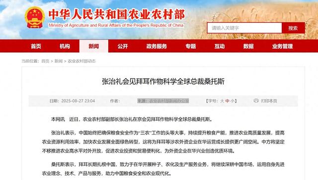 张治礼会见拜耳作物科学全球总裁桑托斯