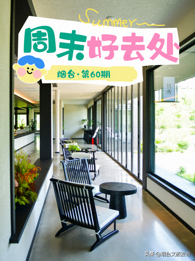 【乐游烟台】周末好去处丨快出门！烟台新增一处超大游乐园