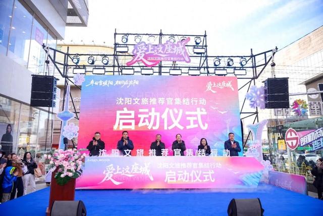 沈阳文旅给你发“英雄帖”啦！全网集结沈阳文旅推荐官！