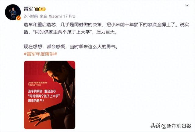 雷军自曝：“同时供家里两个孩子上大学”，压力巨大