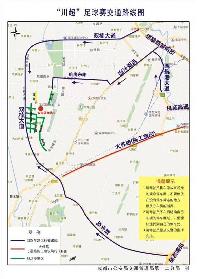 周末“川超”成都VS达州，如何出行？看这里！