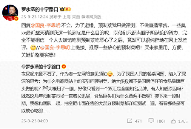 罗永浩宣布将测评市面在售预制菜，强调不会直播带货：为了避嫌，我只做评测