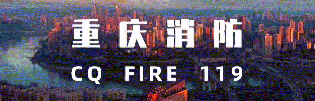 消防宣传月｜“消防+文旅”，首届消防主题生活节燃动山城→