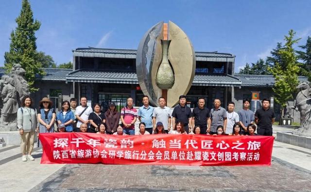 陕西省旅游协会研学旅行分会走进铜川耀瓷文创园 共谋研学新发展
