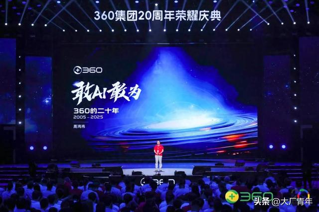 360二十周年，周鸿祎要All in agent，用纳米AI搞短视频大赛！
