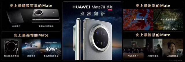 ‏双十一入手黄金期！华为Mate 70系列，影像通信双绝补贴千元起