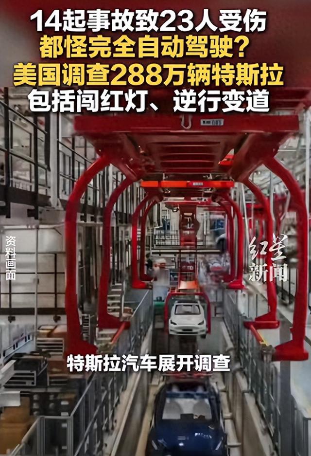 特斯拉自驾闯红灯！遭美国公路局调查，288万辆车或存在安全隐患