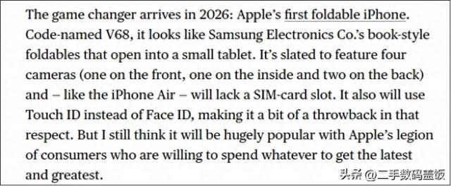 iPhone首款折叠屏曝光！2026年秋季发布，支持eSIM、Touch ID回归