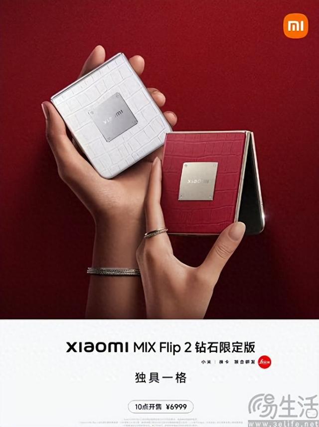 小米MIX Flip 2钻石限定版上市，颜值更为出彩