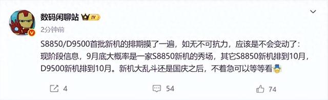 小米16拿到高通骁龙8E2首发权：友商旗舰都慢半拍