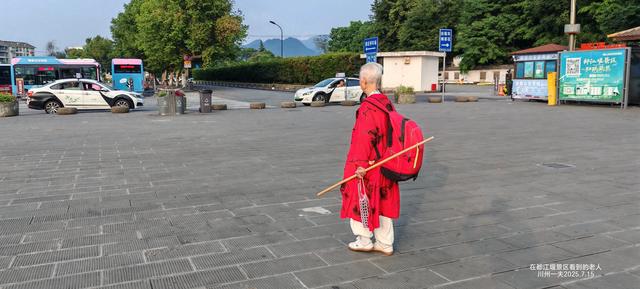 都江堰景区的那位老人，给我上了一课