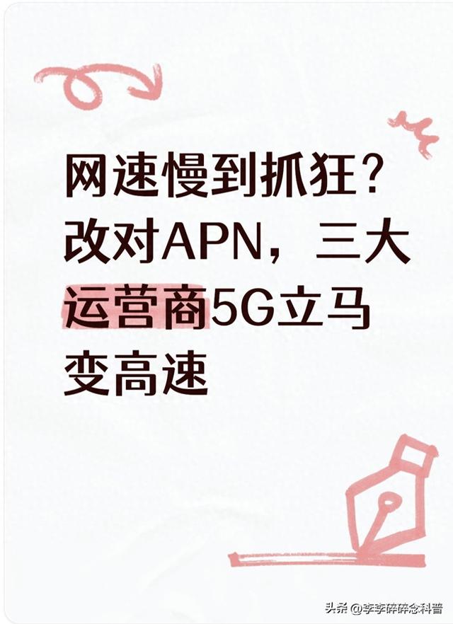 cdma网络优化（网速慢到抓狂改对APN）