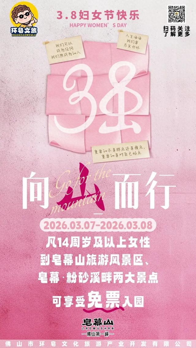 女士快约起！3月期间，佛山多景区免票、优惠