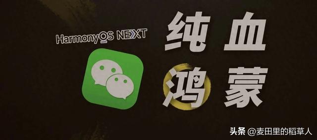 鸿蒙版微信重磅更新！锁屏界面接语音电话终于来了