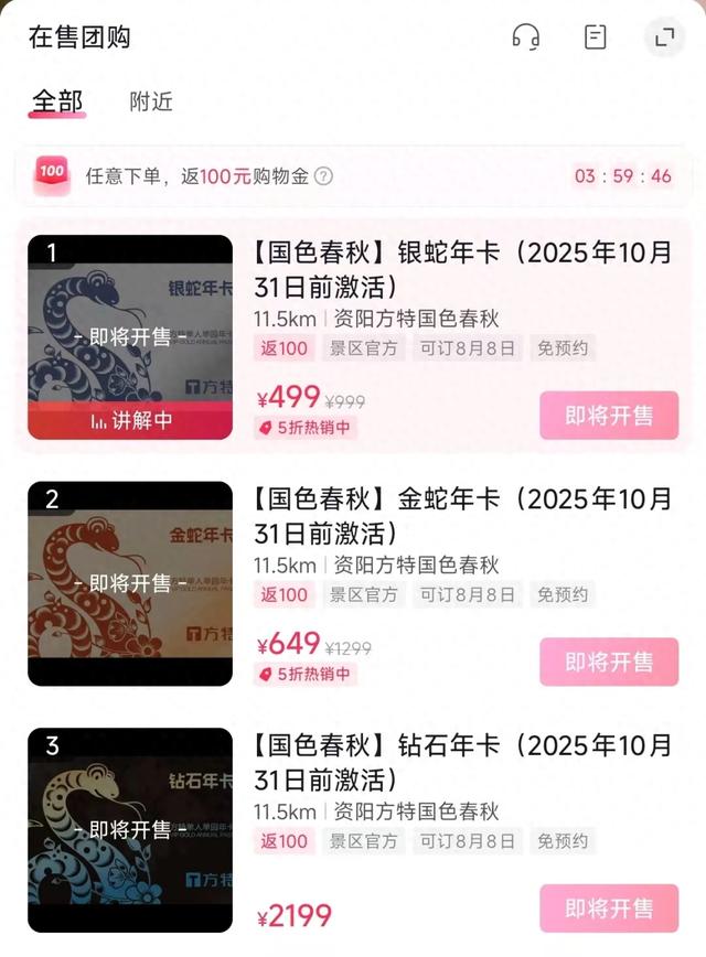资阳方特国色春秋年卡最低499元，7月31日10:00开抢