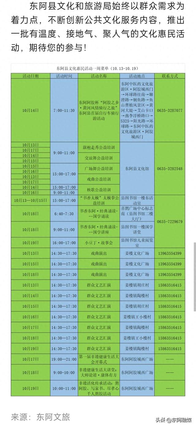 东阿县每周文化活动早知道（10.13-10.19）