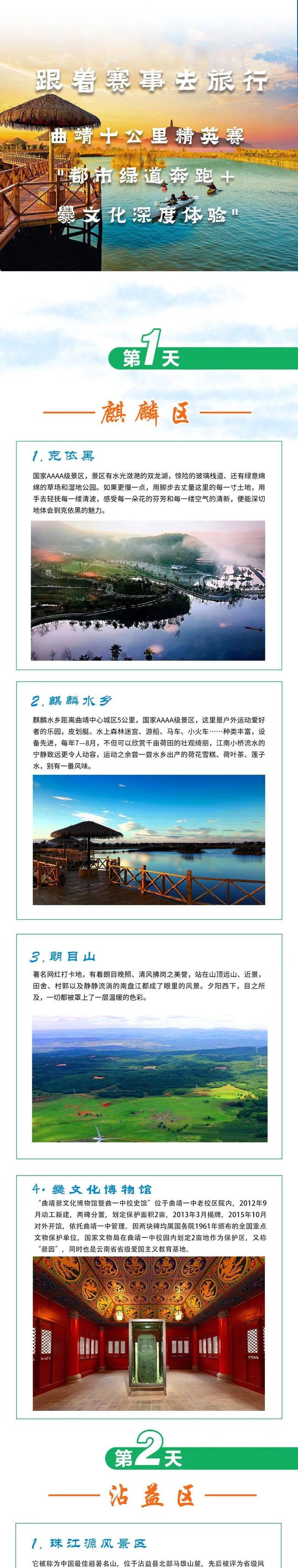 跟着赛事去旅行丨‌"都市绿道奔跑+爨文化深度体验"