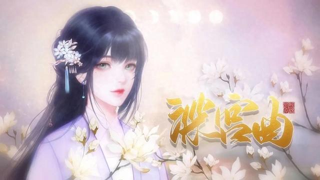 当代打工人，最懂《深宫曲》