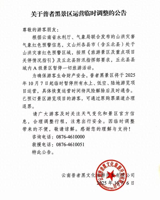 今起，云南这一知名景区暂停运营！
