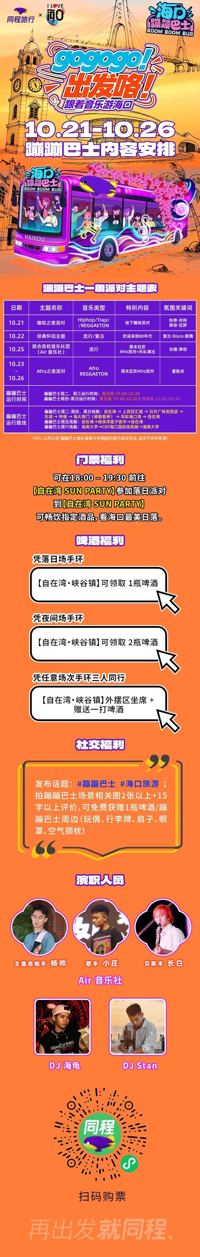 新派对即将启程 | 快来蹦蹦巴士结交新朋友吧！