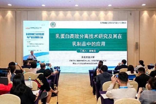 “乳品深加工技术创新与产业发展研讨会”举办