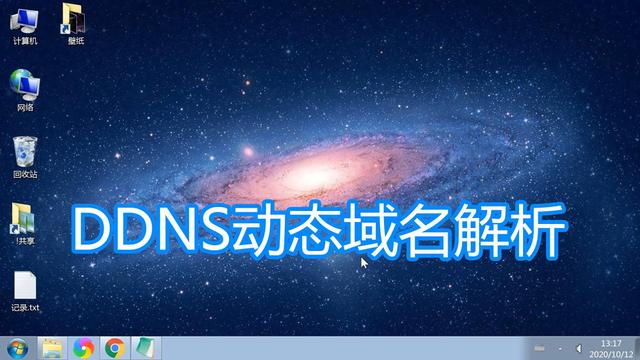 如何监控域名解析到的IP地址是否发生变化（DDNS动态域名服务讲解）