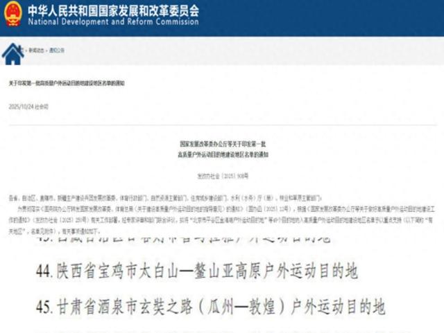 “鳌太线”将开发？太白山—鳌山入选全国首批高质量户外运动目的地，宝鸡体育局回应